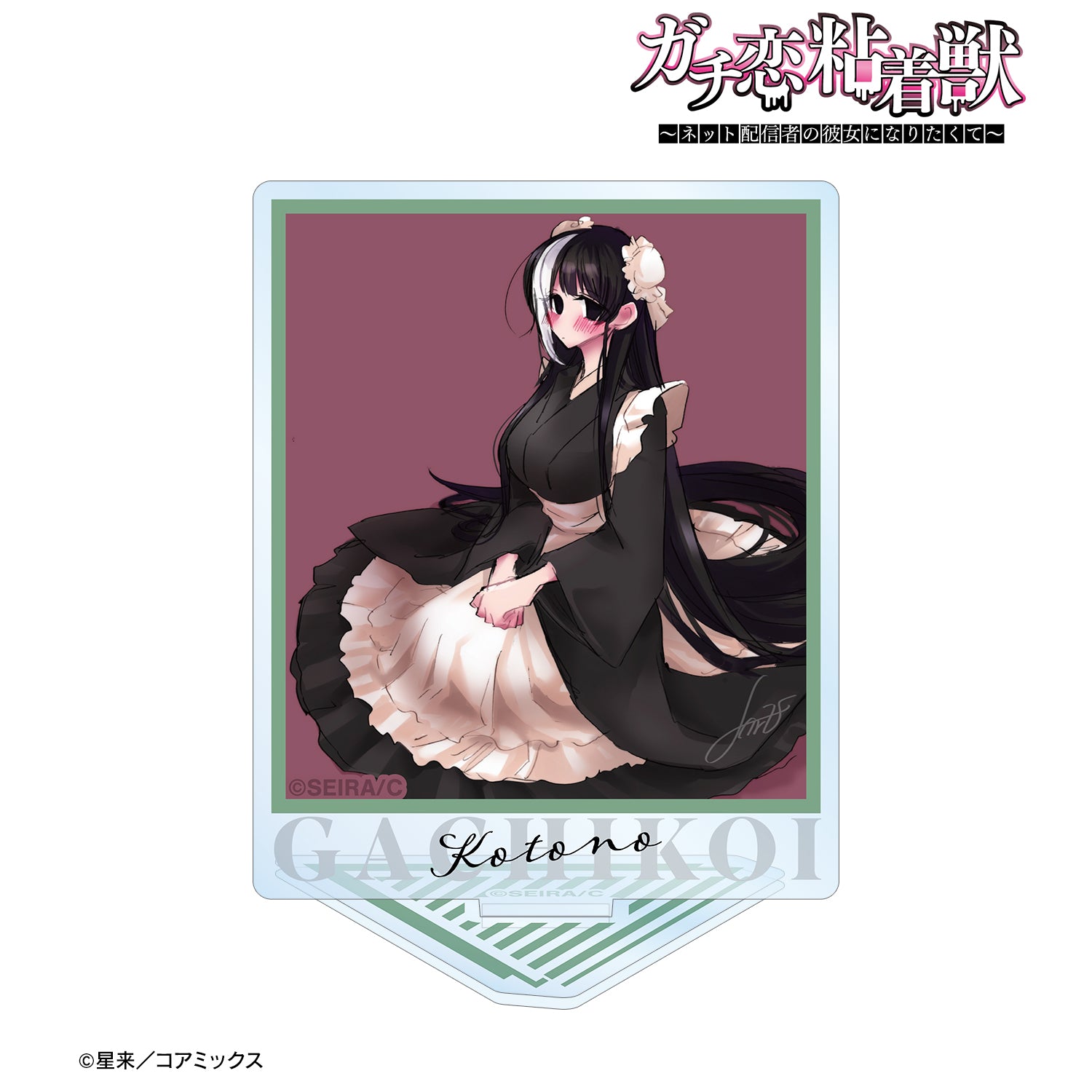 ガチ恋粘着獣/琴乃/メイド/ウィッグ付き コスプレ衣装+ウィッグ】ガチ恋粘着獣 琴乃 - メルカリ