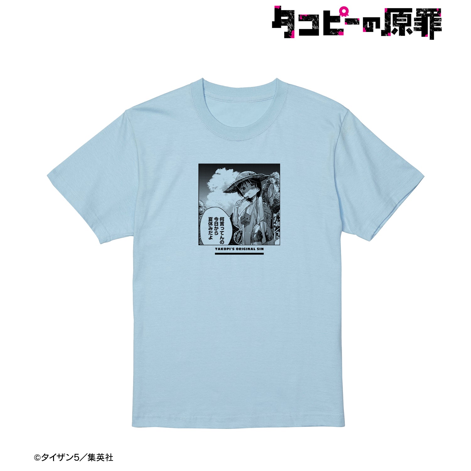 タコピーの原罪』久世しずか Tシャツ(メンズ/レディース