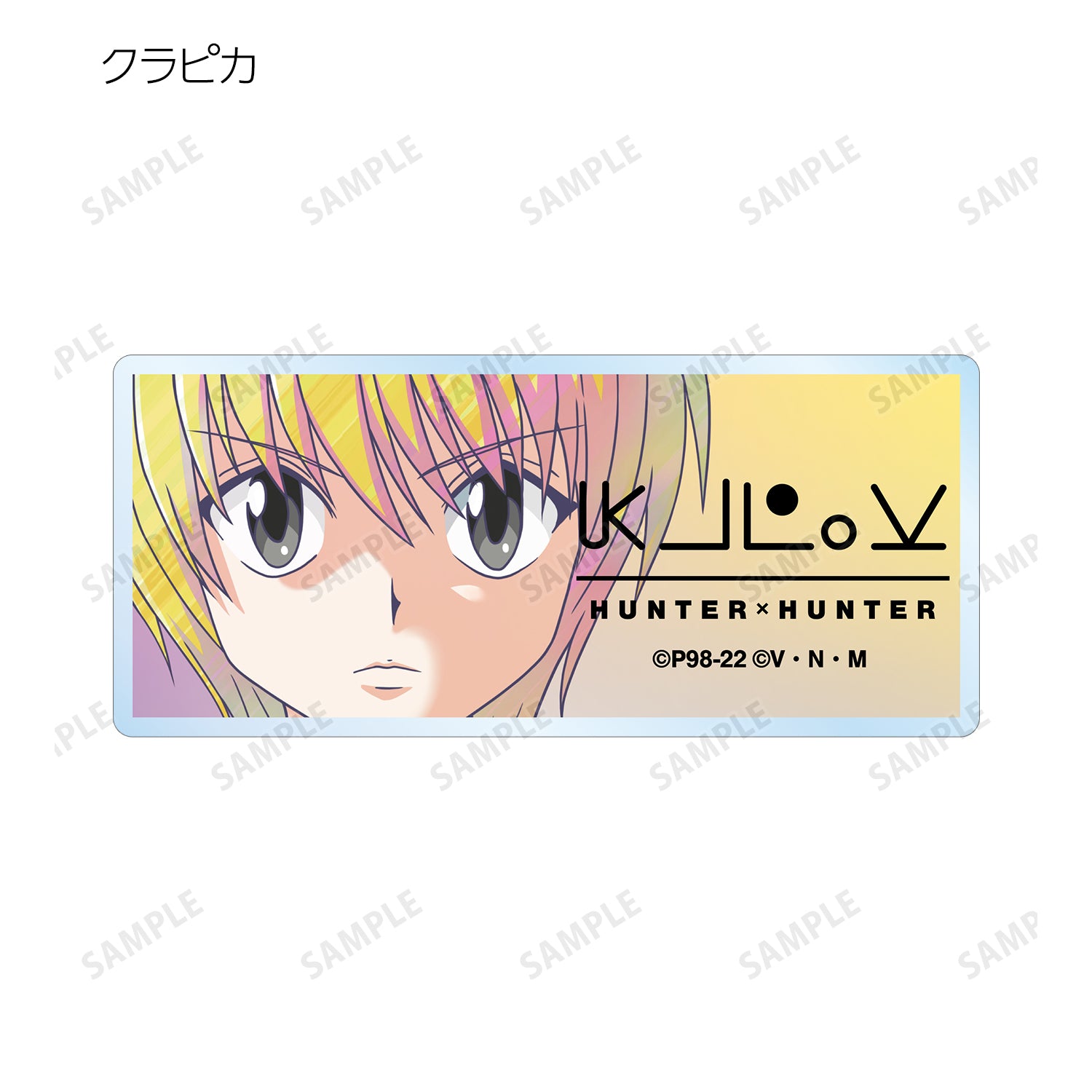 HUNTER×HUNTER』トレーディング Ani-Art clear label 第2弾 アクリル