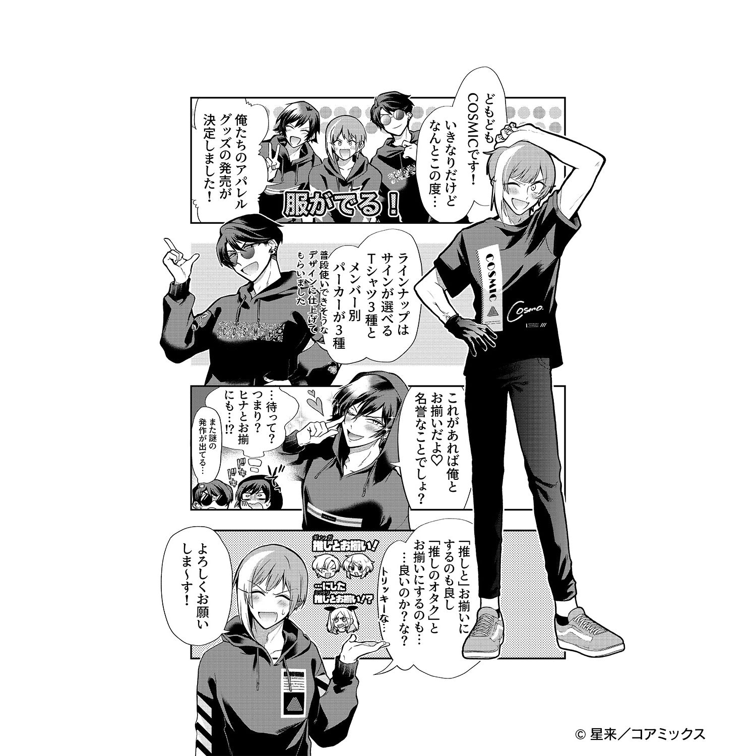ガチ恋粘着獣 ～ネット配信者の彼女になりたくて～』COSMIC パーカー 