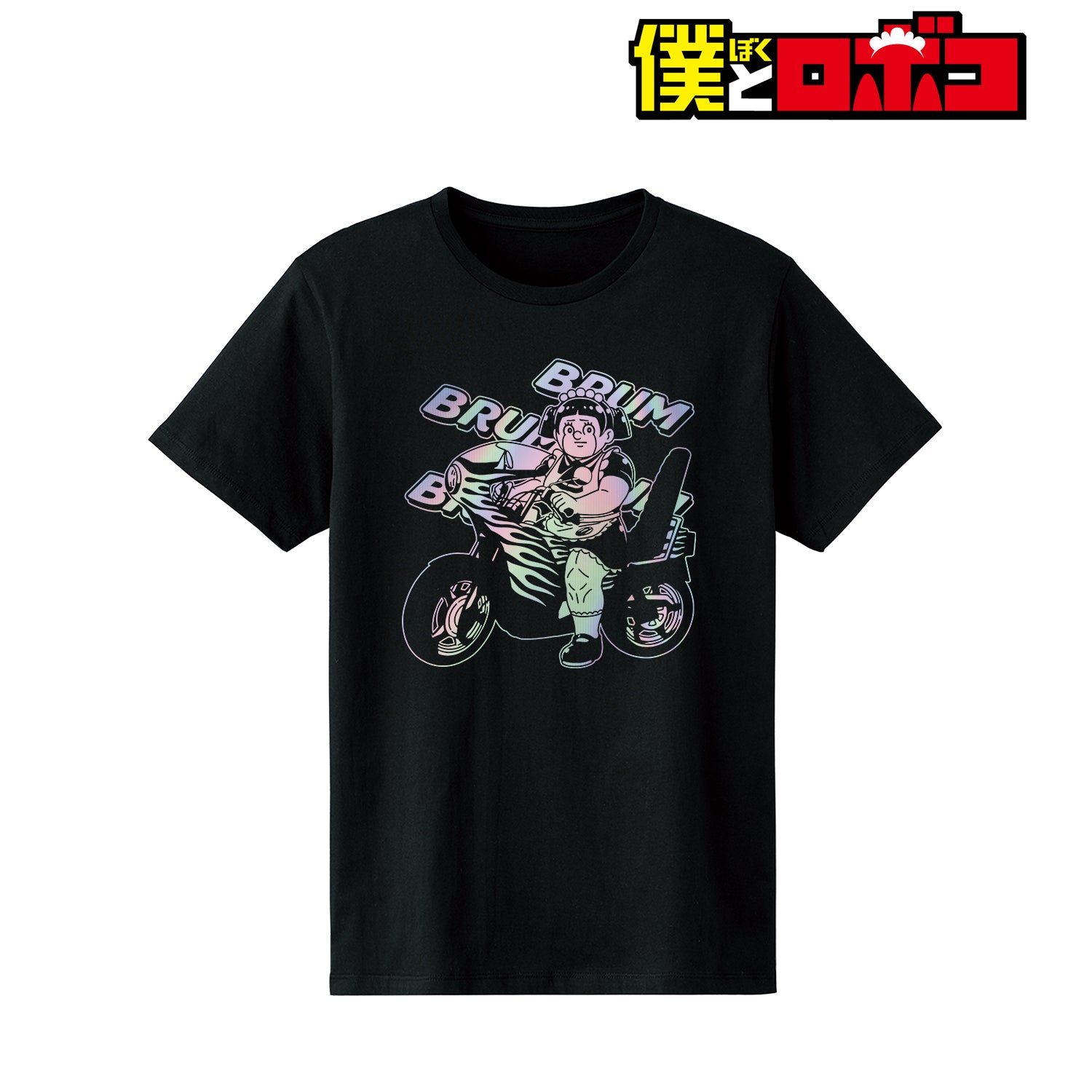 僕とロボコ』描き下ろしイラスト ロボコ バイクver. ホログラムTシャツ