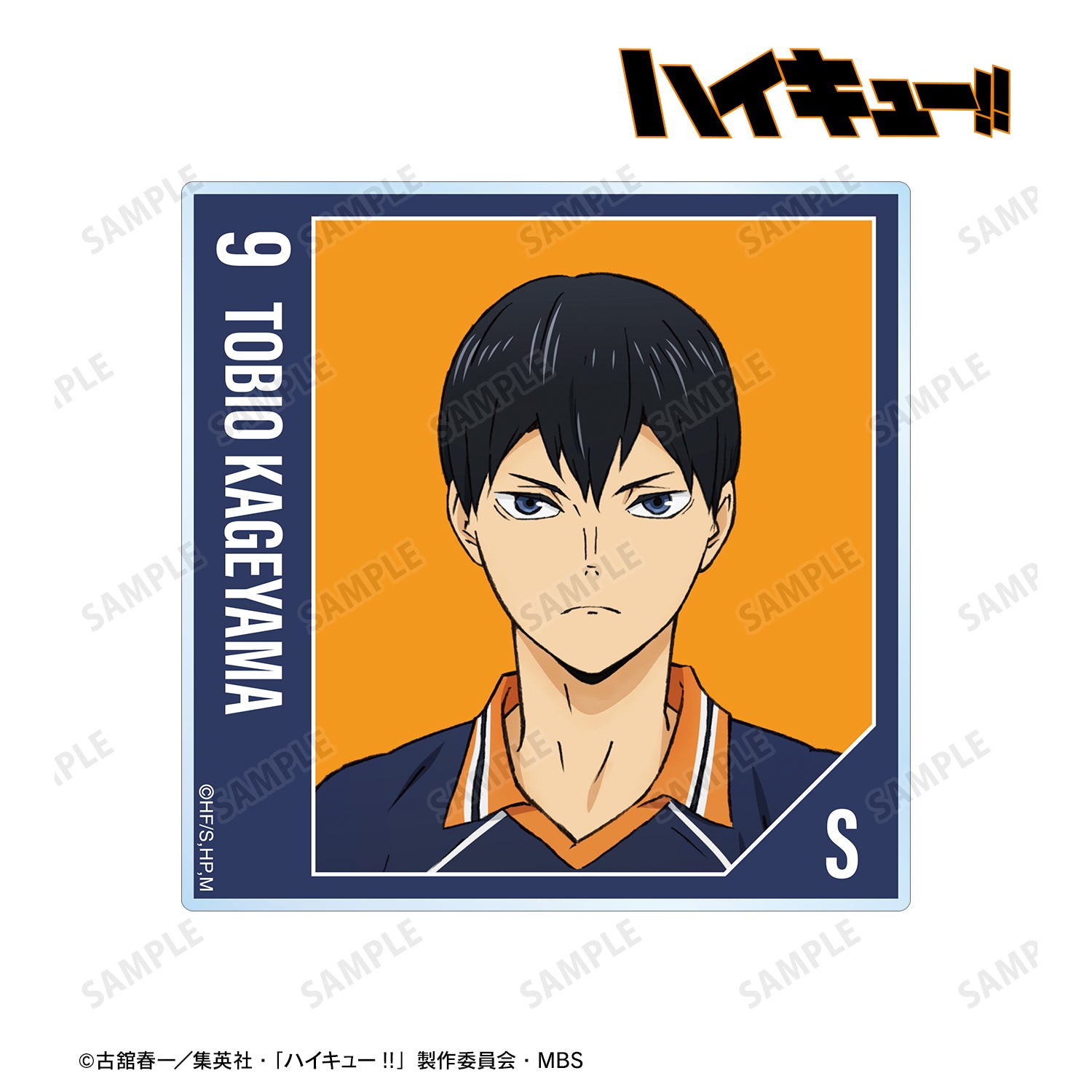 ハイキュー!!』影山飛雄 ユニフォームver. アクリルコースター