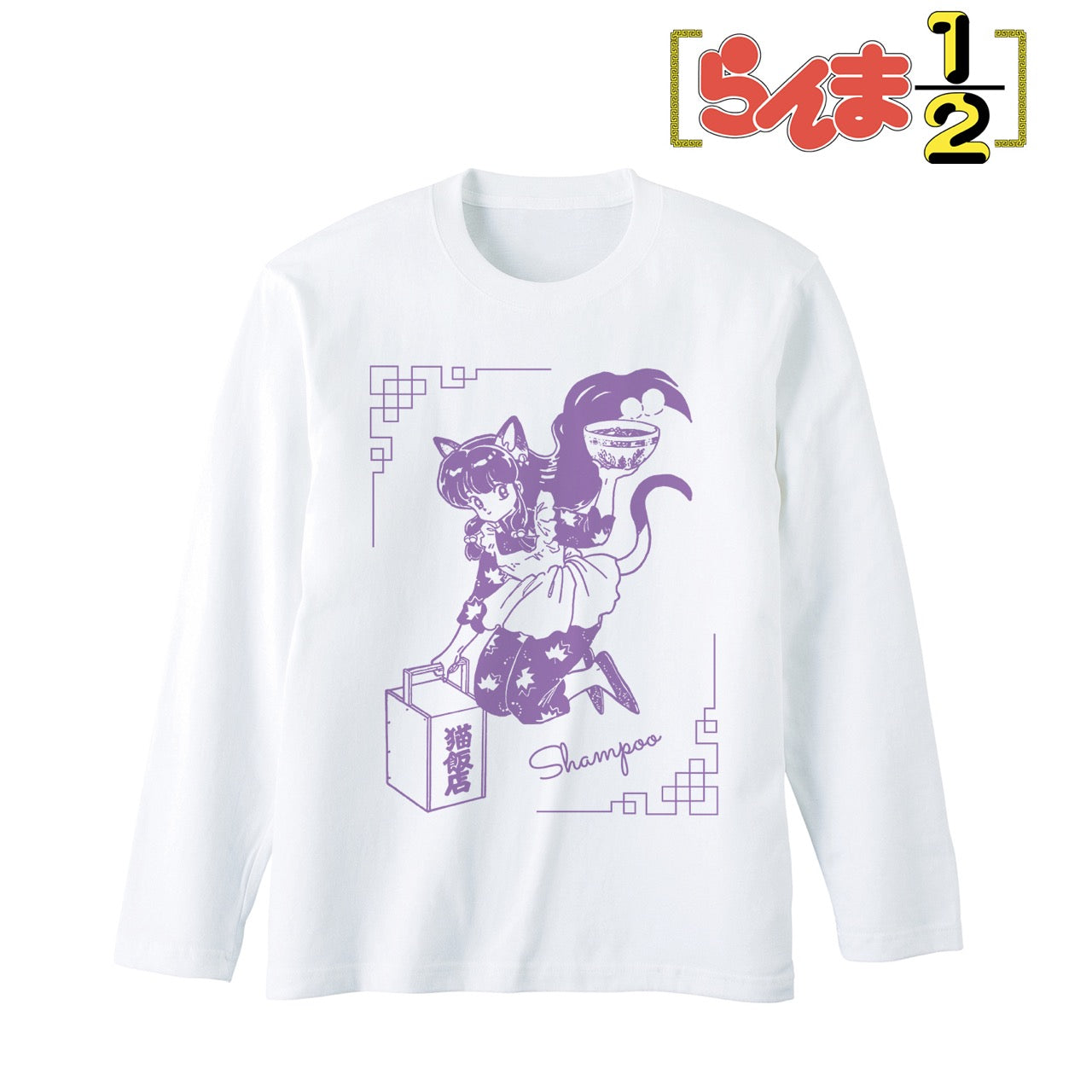 らんま1/2』シャンプー ロングTシャツ – Anime Store JP