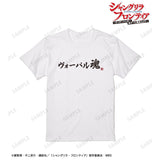 『シャングリラ・フロンティア』ヴォーパル魂 Tシャツレディース