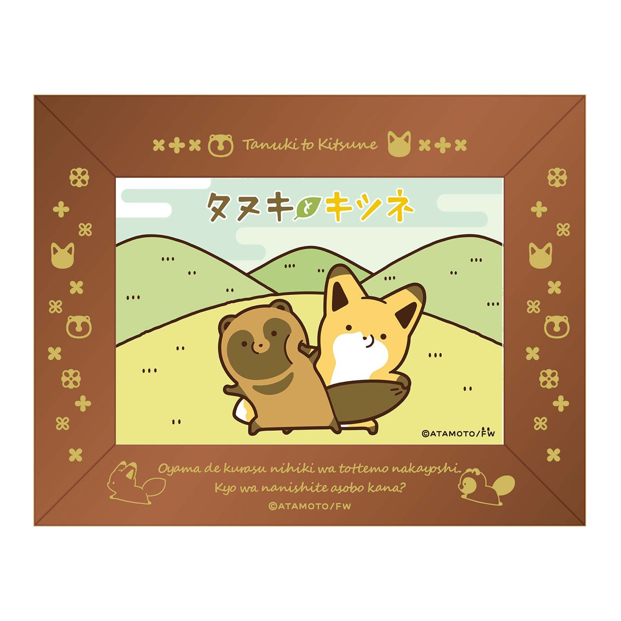 タヌキとキツネ』フォトスタンドオルゴール（曲：タヌキとキツネ