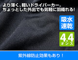 『転生したらスライムだった件』リムル様の「熱変動耐性」スキル 薄手ドライパーカー