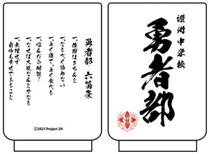 『結城友奈は勇者である -大満開の章-』勇者部 湯のみ