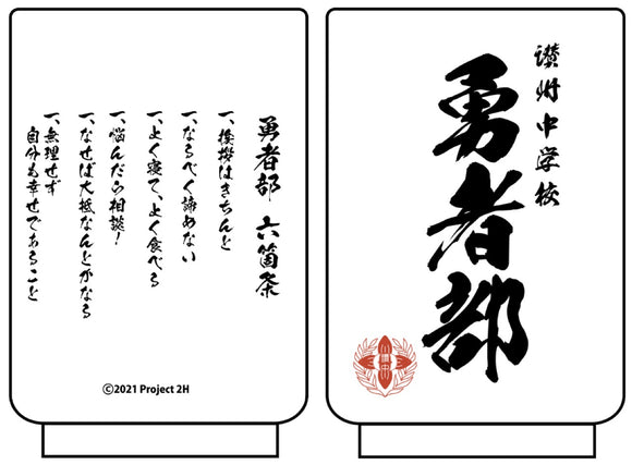 『結城友奈は勇者である -大満開の章-』勇者部 湯のみ