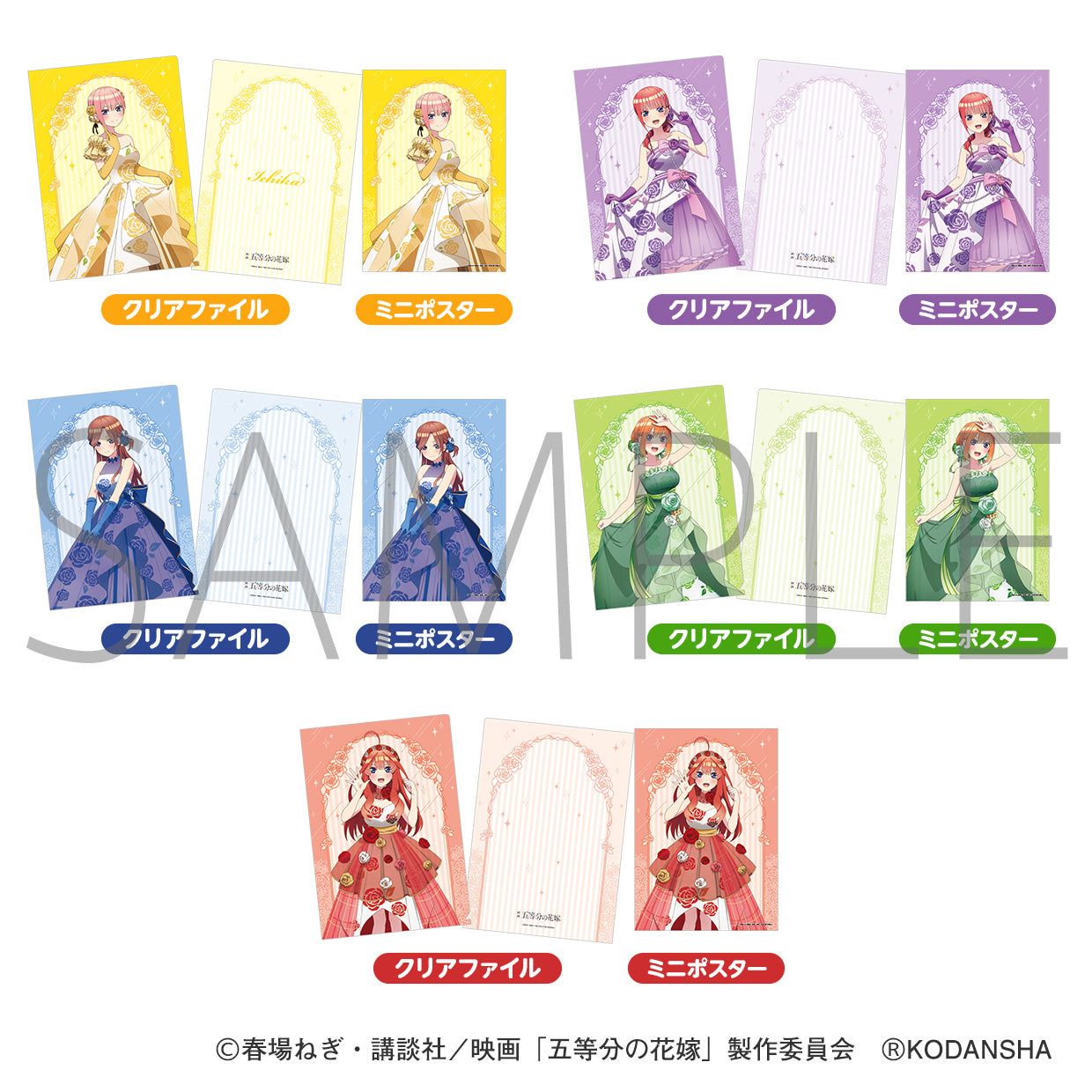 中野五月 五等分の花嫁 切な A4クリアファイル プリンセス