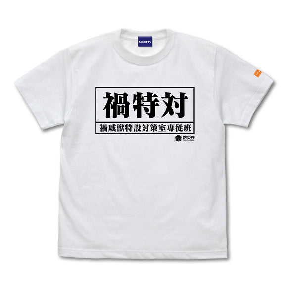 『シン・ウルトラマン』禍特対 備品Tシャツ WHITE