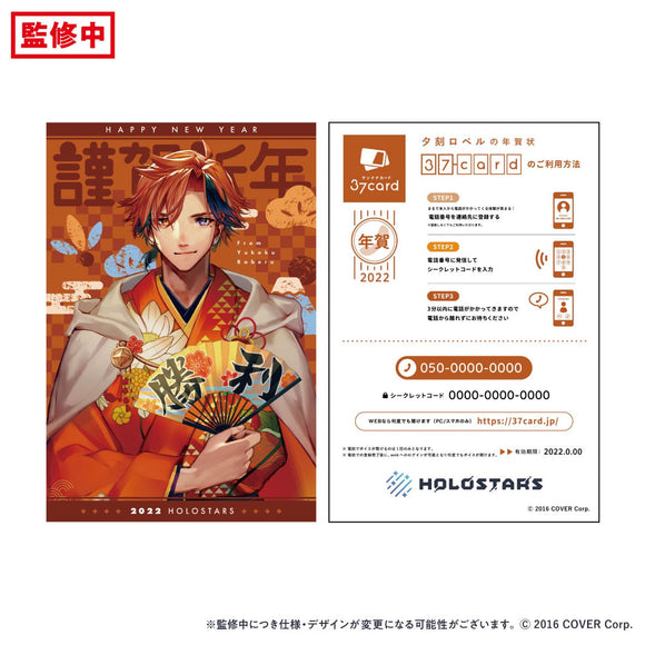 『ホロスターズ』2022年 37card 年賀状 夕刻ロベル