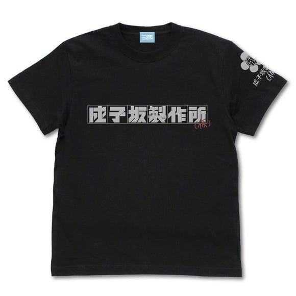『アリス・ギア・アイギス Expansion』成子坂製作所（仮） Tシャツ