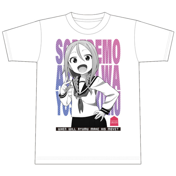 『それでも歩は寄せてくる』Tシャツ［八乙女うるし］