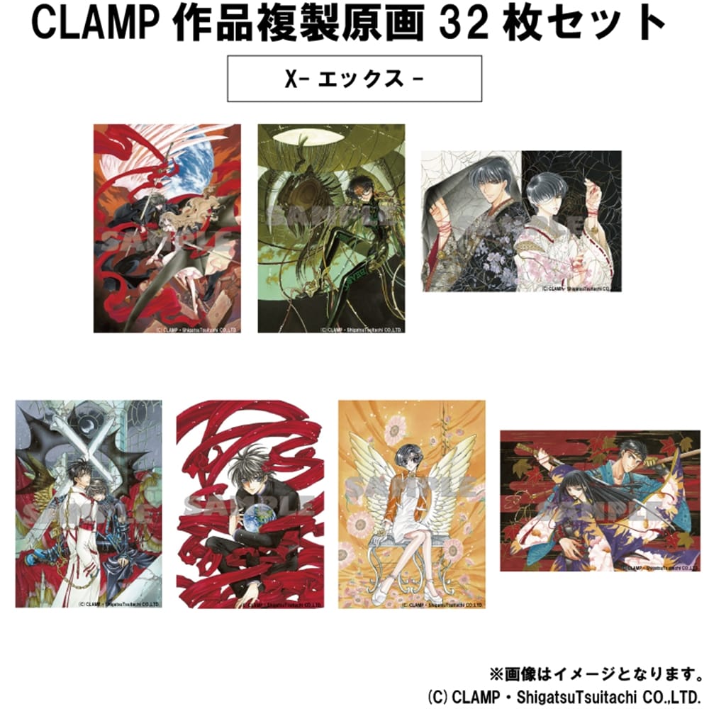 CLAMP作品』複製原画32枚セット – Anime Store JP