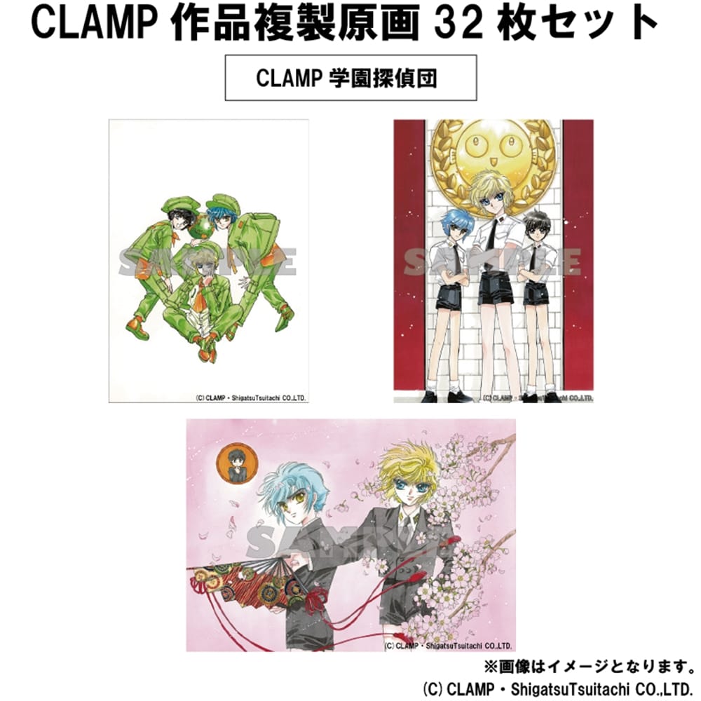 CLAMP作品』複製原画32枚セット – Anime Store JP