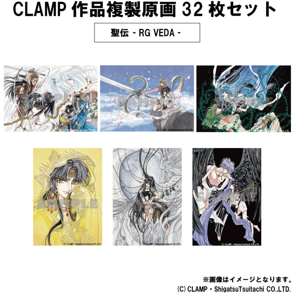 CLAMP作品』複製原画32枚セット – Anime Store JP