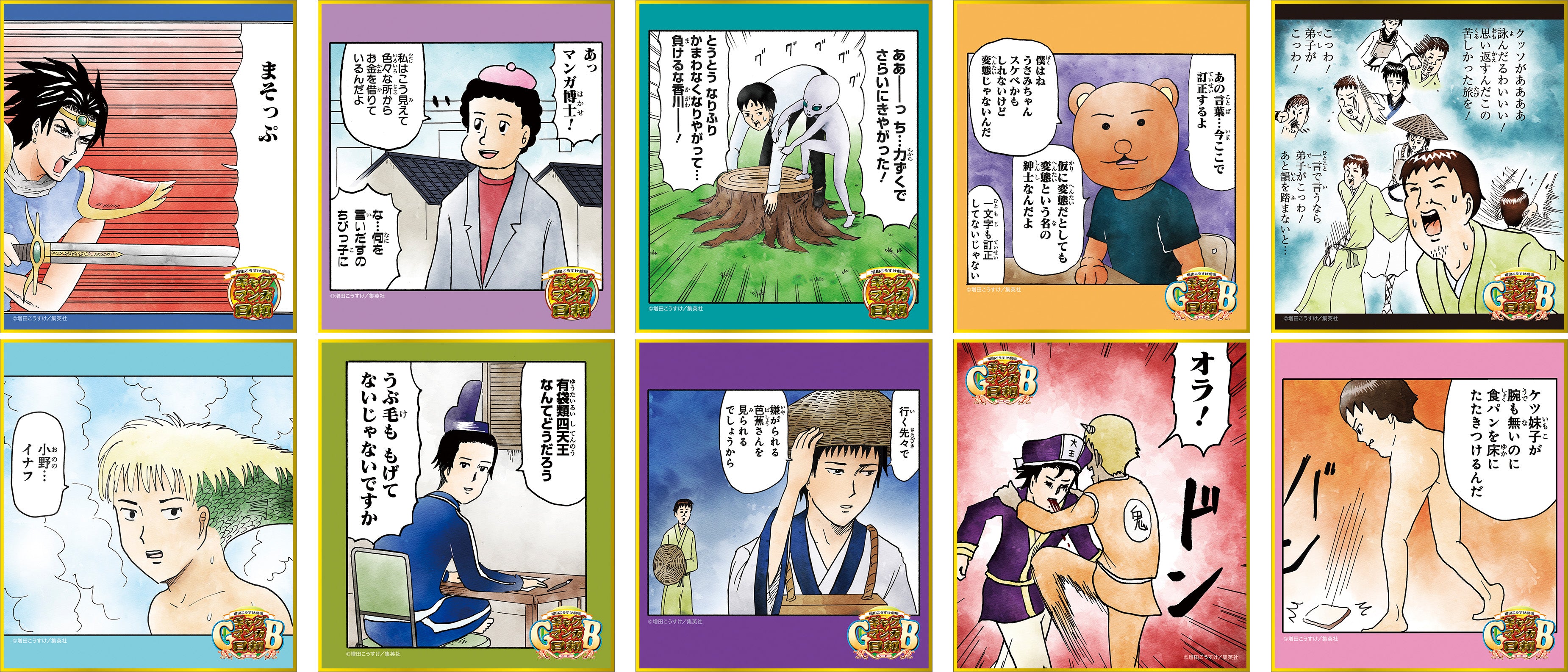 ギャグマンガ日和』ミニ色紙コレクション／Art-Pic BOX – Anime