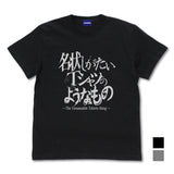 『ミスカトニック大学購買部』名状しがたいTシャツのようなもの BLACK