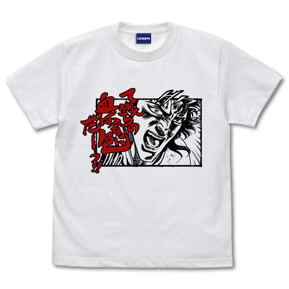 『北斗の拳』てめえらの血は何色だ Tシャツ