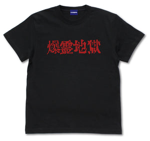 『BASTARD!!-暗黒の破壊神-』爆霊地獄[ベノン] Tシャツ BLACK