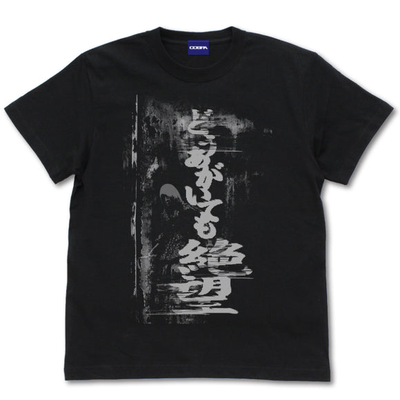 『SIREN』どうあがいても絶望 Tシャツ