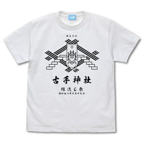 『ひぐらしのなく頃に 卒』古手神社 綿流し祭 Tシャツ/WHITE