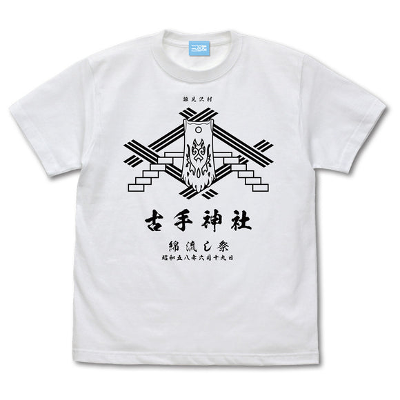 『ひぐらしのなく頃に 卒』古手神社 綿流し祭 Tシャツ/WHITE