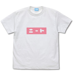 『お兄ちゃんはおしまい！』まひろのニート Tシャツ WHITE