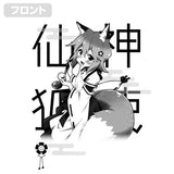 『世話やきキツネの仙狐さん』神使仙狐さん Tシャツ