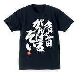 『NEW GAME!!』青葉の今日も一日がんばるぞい ヘビーウェイトTシャツ