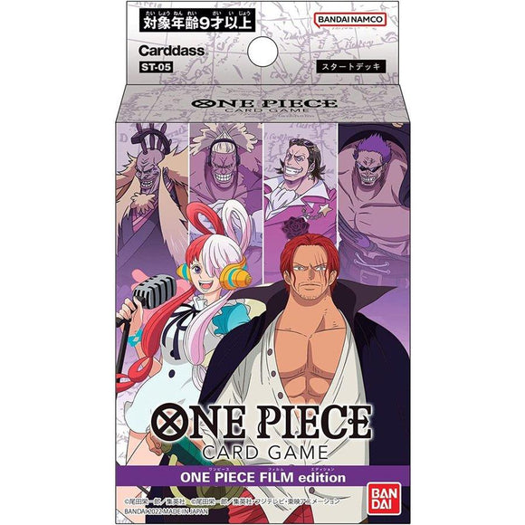 『ワンピース ONE PIECE』カードゲーム スタートデッキ ONE PIECE FILM edition【ST-05】