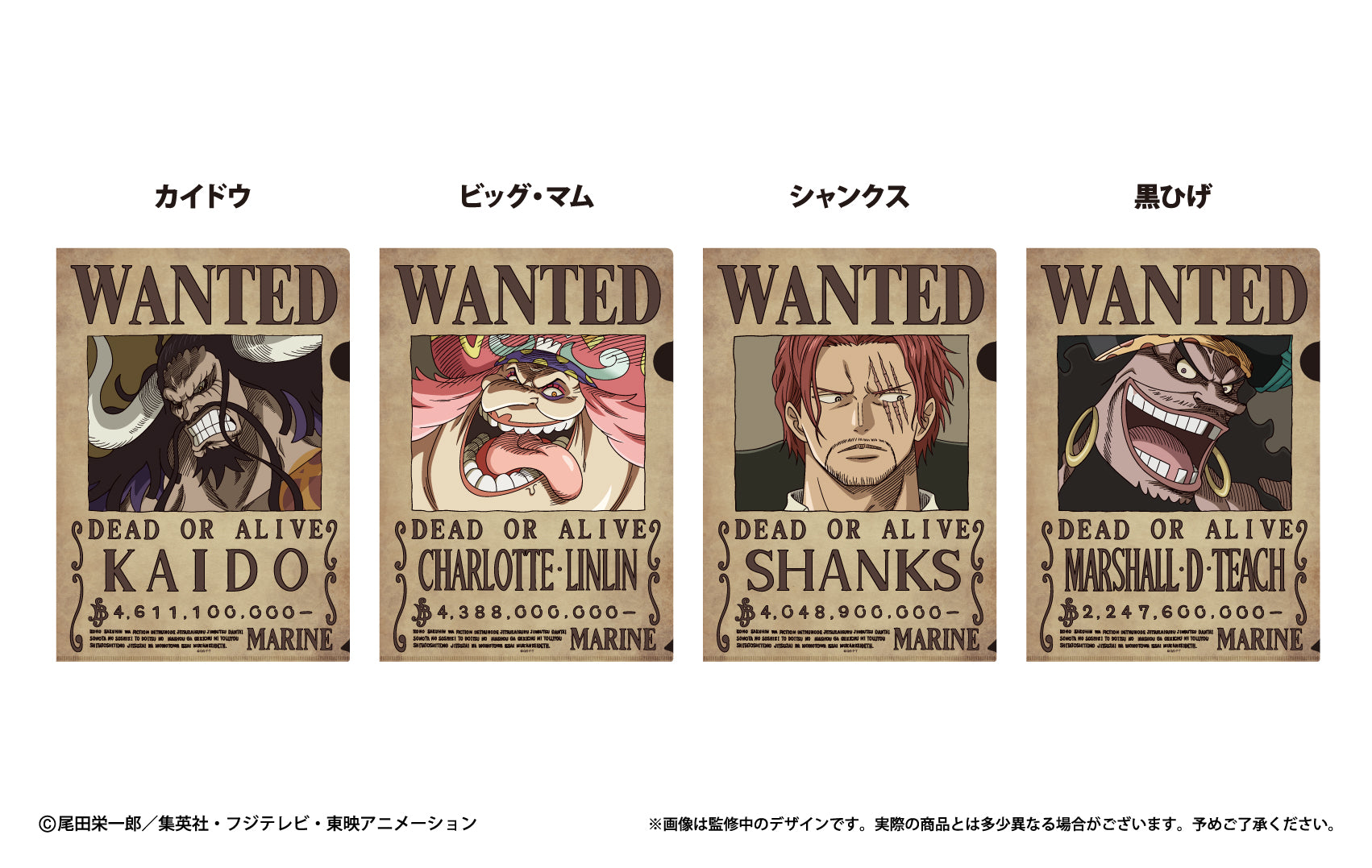 ワンピース ONE PIECE』手配書トリックファイルVol.2 カイドウ – Anime Store JP