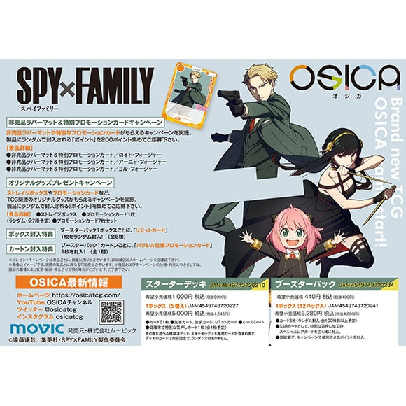 『SPY×FAMILY』OSICA ブースターパック BOX