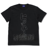 『北斗の拳』ヒャッハー Tシャツ