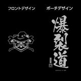 『この素晴らしい世界に祝福を！』爆裂道 レインポンチョ