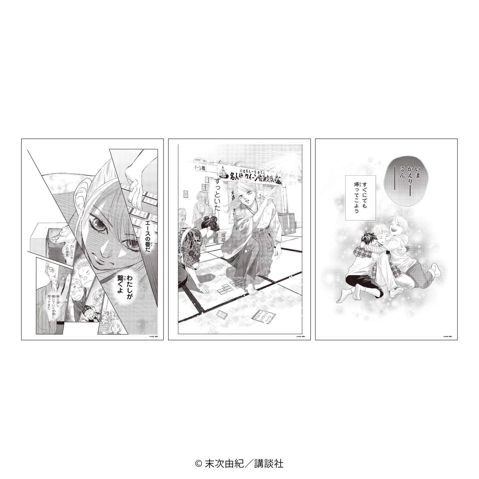 ちはやふる　REPLICA GENGA 3枚セット×3種 ちはやふる』REPLICA GENGA 3枚セット 01/綾瀬 千早(公式イラスト