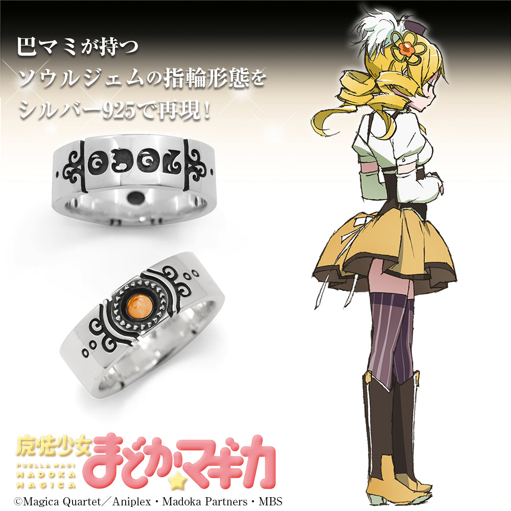 中古】魔法少女まどか☆マギカ ソウルジェム シルバーメッキVer