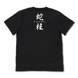 『鬼滅の刃』蛇柱 伊黒小芭内 Tシャツ