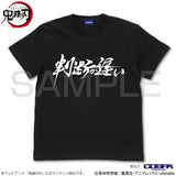 『鬼滅の刃』判断が遅い Tシャツ