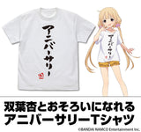 『アイドルマスター スターリットシーズン』双葉杏のアニバーサリー Tシャツ