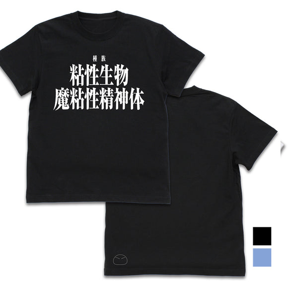 『転生したらスライムだった件』魔粘性精神体 Tシャツ　BLACK