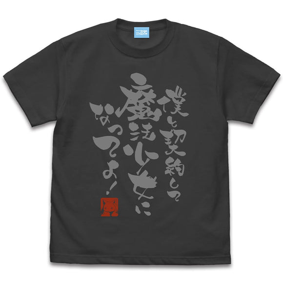 『魔法少女まどか☆マギカ』僕と契約して魔法少女になってよTシャツ / SUMI