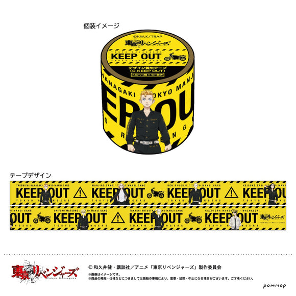 「東京リベンジャーズ」KEEP OUT C デザイン養生テープ