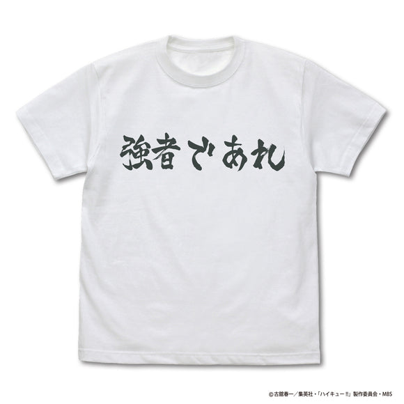 『ハイキュー!! TO THE TOP』 白鳥沢学園高校バレーボール部「強者であれ」応援旗 Tシャツ WHITE