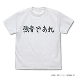 『ハイキュー!! TO THE TOP』 白鳥沢学園高校バレーボール部「強者であれ」応援旗 Tシャツ WHITE