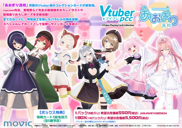 『バーチャルYouTuber』VTuber Playing Card Collection／あおぎり高校 BOX