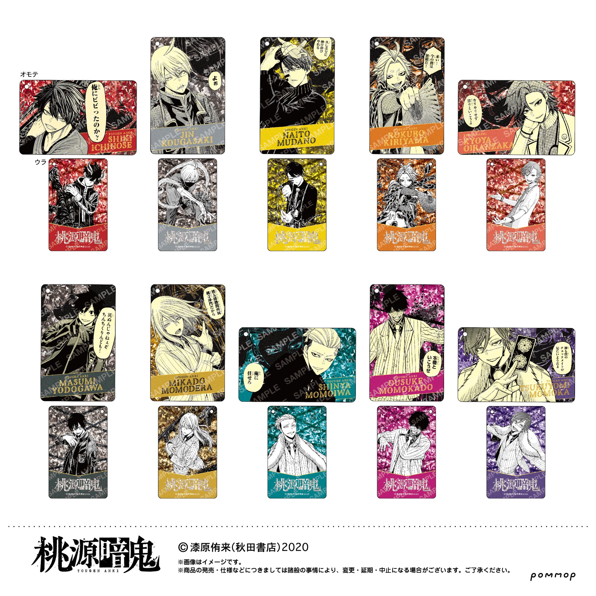 桃源暗鬼』ビジュアルカードキーホルダーコレクション BOX – Anime