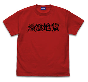 『BASTARD!!-暗黒の破壊神-』爆霊地獄[ベノン] Tシャツ RED