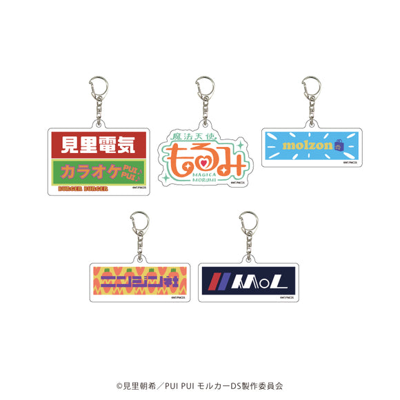 『PUI PUI モルカー DRIVING SCHOOL』アクリルキーホルダー 03/BOX (全5種)(公式イラスト)