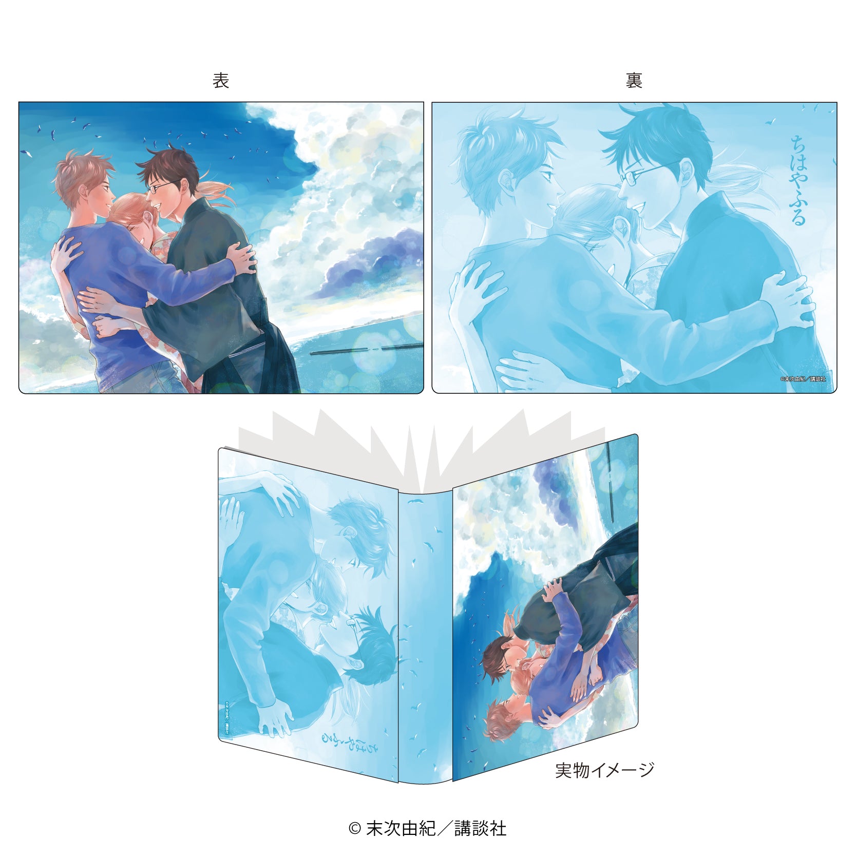 ちはやふる』プレミアムポストカードホルダー 01/綾瀬 千早＆真島 太一